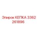 Фото КЕПКА Epiroc 3362261896 для буровых установок
