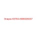 686926007 КЕПКА Epiroc
