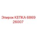 686926007 КЕПКА Epiroc