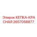 2657058877 КЕПКА-КРАСНАЯ Epiroc