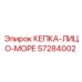 Оригинальная запчасть КЕПКА-ЛИЦО-МОРЕ Epiroc 57284002 для оборудования в морских условиях