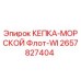 Фотография детали КЕПКА-МОРСКОЙ Флот-WI арт.2657827404 производства Epiroc