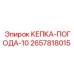 Оригинальная кепка-погода диаметром 10 мм артикул 2657818015 Epiroc