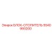 5540993200 БЛОК-ОТОПИТЕЛЬ Epiroc