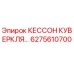 Оригинальная деталь кессона куверкля 6275610700 производства Epiroc
