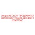 Кессон фильтрации SECHEUR для систем очистки буровых растворов Epiroc артикул 6265677500
