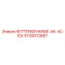 5730012687 KETTENGEHANGE-AK-42-10X Epiroc