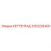 3163226400 КЕТТЕНРАД Epiroc