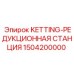 1504200000 KETTING-РЕДУКЦИОННАЯ СТАНЦИЯ Epiroc