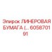 Кевларовая уплотнительная бумага для роботизированных систем Epiroc