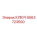 5563723500 КЛЮЧ Epiroc