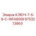 Ключ для буровых установок Epiroc артикул 9753213863 модель WFA80SII