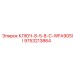 Ключ для буровых установок Epiroc артикул 9753213864 модель WFA90SII