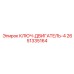 2651335164 КЛЮЧ-ДВИГАТЕЛЬ-4 Epiroc