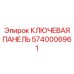 Панель управления для буровых станков Epiroc