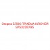 9753228795 БЛОК ПРИЕМА КЛЮЧЕЙ Epiroc