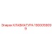1900059099 КЛАВИАТУРА Epiroc