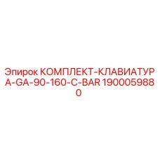 Оригинальный комплект клавиатуры для буровых установок Epiroc GA-90-160-C-BAR