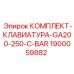 Профессиональная клавиатура для буровых систем Epiroc C-BAR