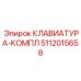 Оригинальная клавиатура для буровых установок Epiroc 5112015658