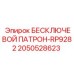 Профессиональный бесключевой патрон 2050528623 для буровых систем
