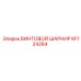 KF124264 ВИНТОВОЙ ШАРНИР Epiroc