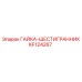 KF124267 ГАЙКА-ШЕСТИГРАННИК Epiroc