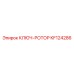 Роторный ключ KF124286 Epiroc