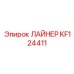 KF124411 ЛАЙНЕР Epiroc