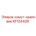 Изображение хомута-храповика Epiroc KF124428 для промышленного использования