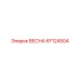 KF124504 ВЕСНА Epiroc