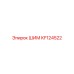 KF124522 ШИМ Epiroc