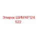 KF124522 ШИМ Epiroc