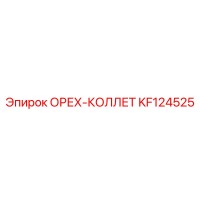 KF124525 ОРЕХ-КОЛЛЕТ Epiroc