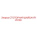 KF125128 СТОПОРНАЯ ШАЙБА Epiroc