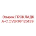 KF125139 ПРОКЛАДКА-C.OVER Epiroc