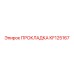 KF125167 ПРОКЛАДКА Epiroc