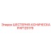KF125179 ШЕСТЕРНЯ-КОНИЧЕСКАЯ Epiroc