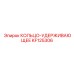 KF125306 КОЛЬЦО-УДЕРЖИВАЮЩЕЕ - Epiroc