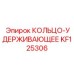 KF125306 КОЛЬЦО-УДЕРЖИВАЮЩЕЕ - Epiroc