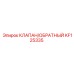 Обратный гидроклапан KF125335 в разрезе