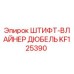 KF125390 ШТИФТ-ВЛАЙНЕР ДЮБЕЛЬ Epiroc