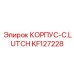 KF127228 КОРПУС-C.LUTCH Epiroc