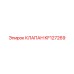 Оригинальный клапан KF127269 производства Epiroc