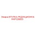 KF129003 ВТУЛКА-РЕДУКЦИОННАЯ Epiroc