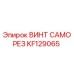 KF129065 ВИНТ САМОРЕЗ Epiroc