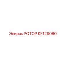 Фото ротора KF129080 Epiroc