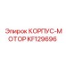 KF129696 КОРПУС-МОТОР Epiroc