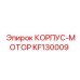 KF130009 КОРПУС-МОТОР Epiroc