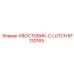 KF130165 ХВОСТОВИК-C.LUTCH Epiroc